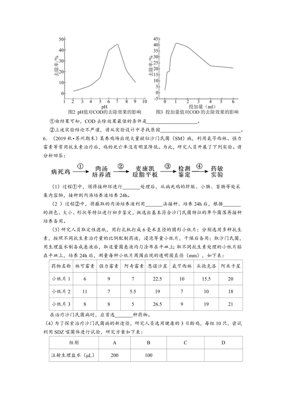 微生物培养与应用练习.docx_第3页