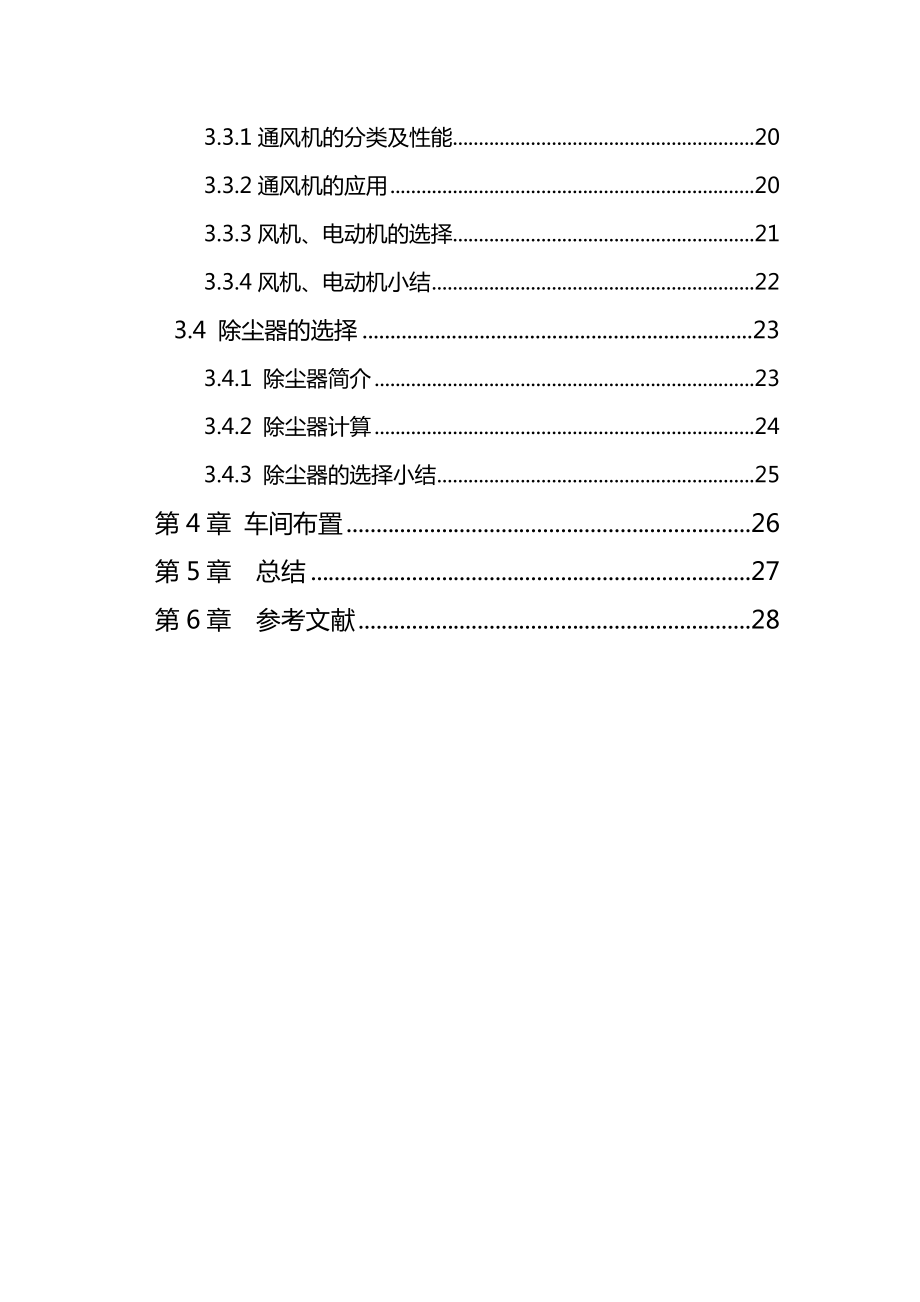 某车间除尘系统设计.doc_第2页