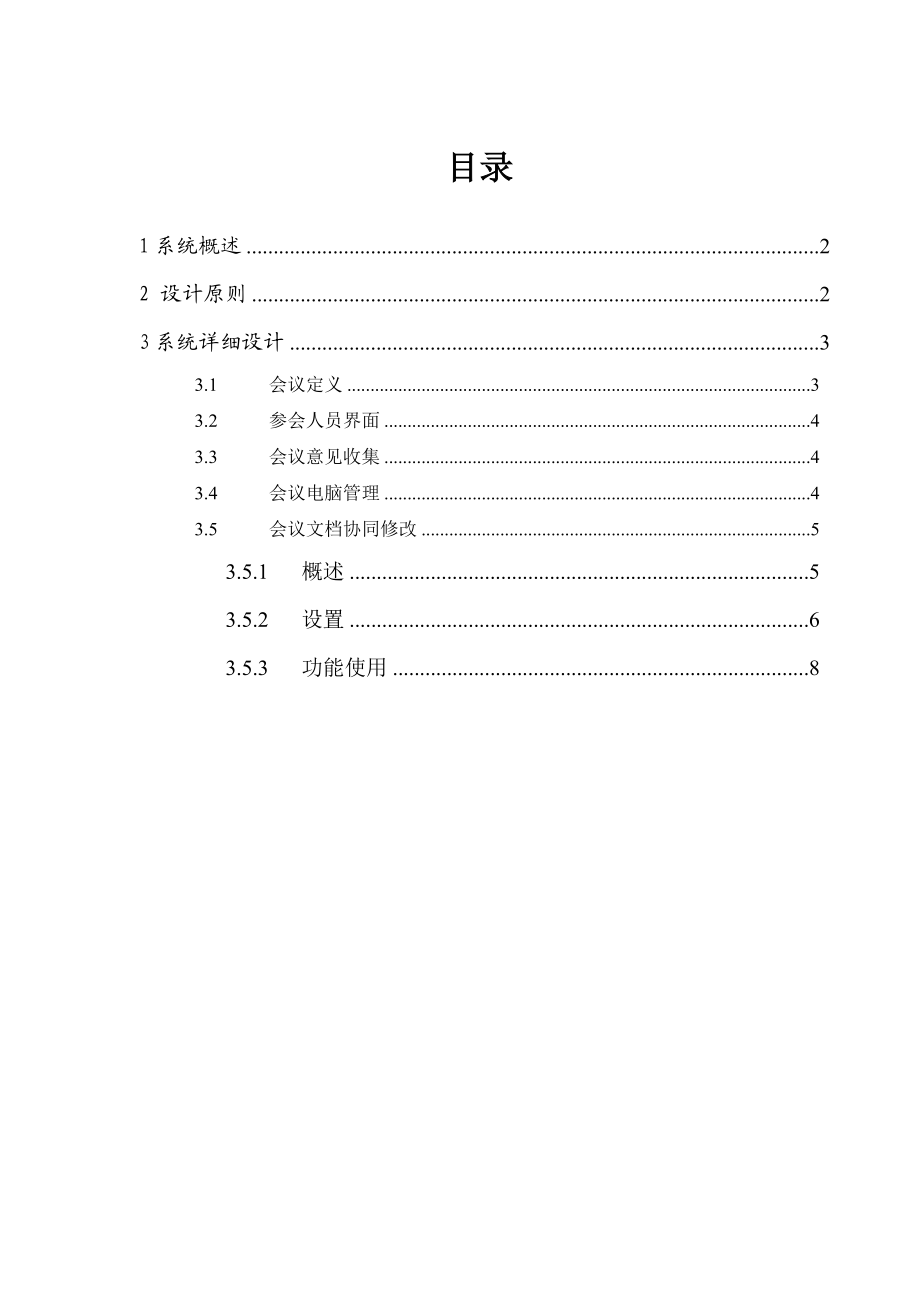 评审会议管理系统解决方案.doc_第2页