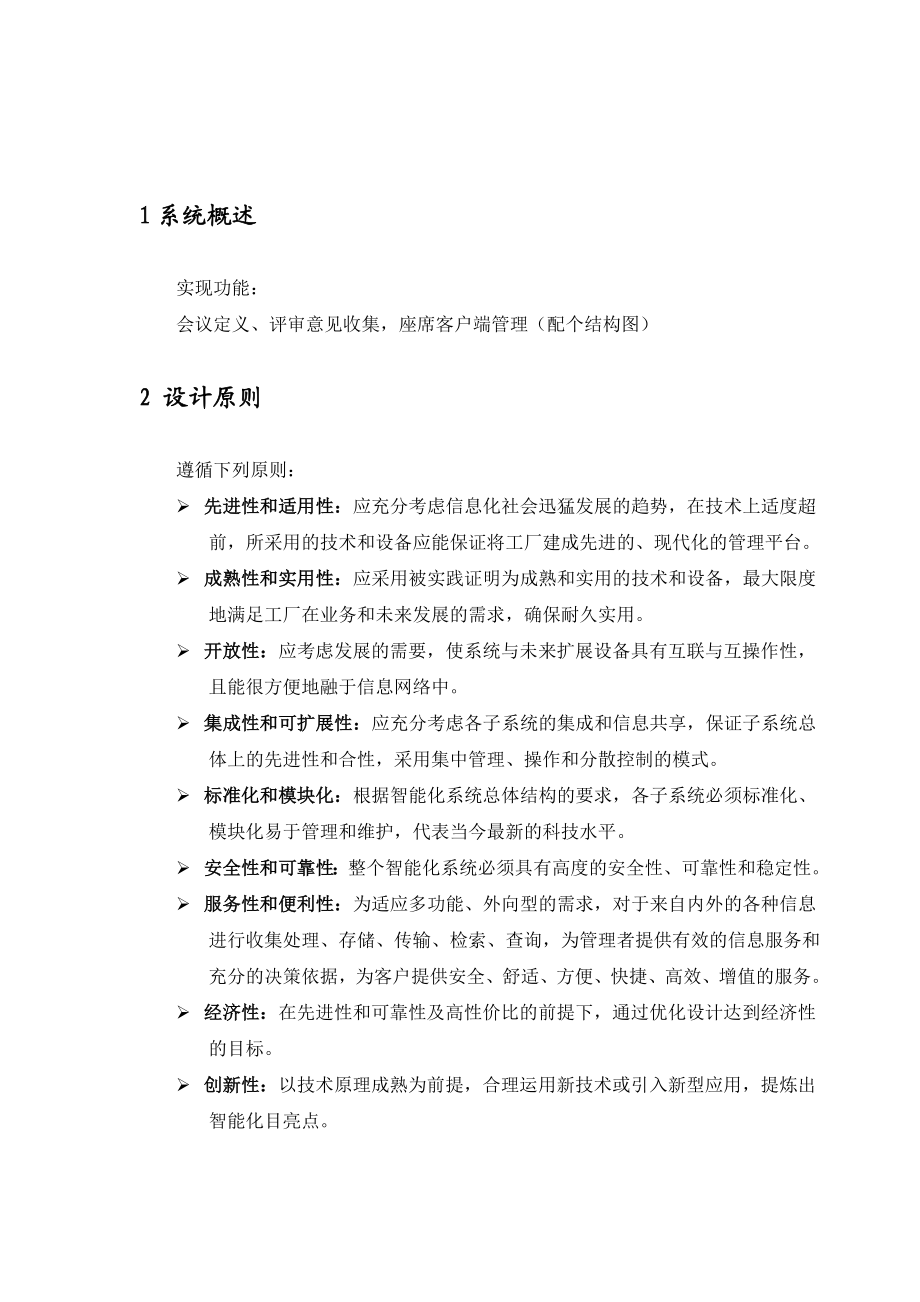 评审会议管理系统解决方案.doc_第3页