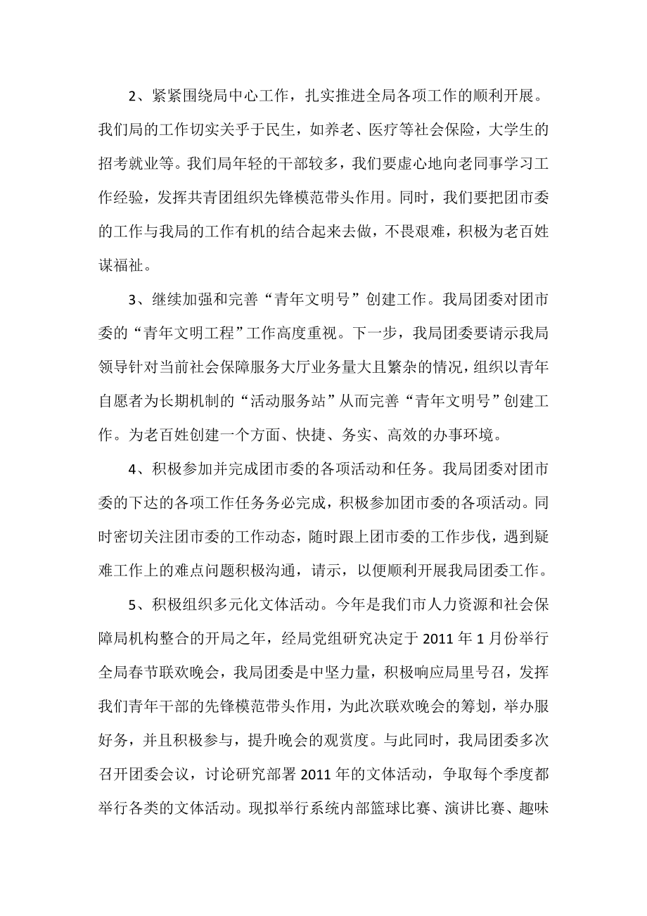 人力资源和社会保障局团委工作总结.doc_第3页