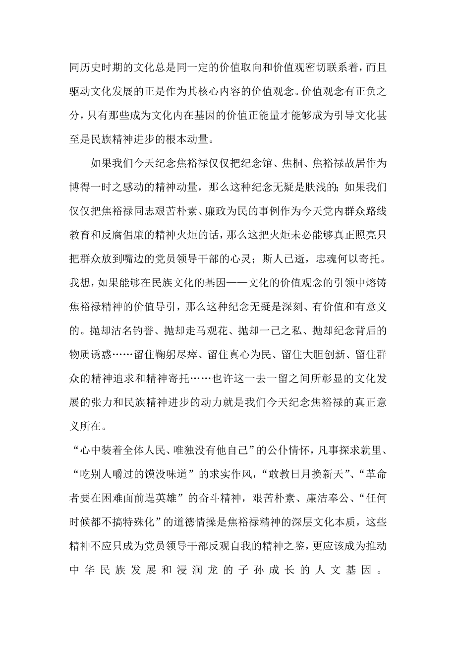 学院院长 我们今天为何要纪念焦裕禄.doc_第2页