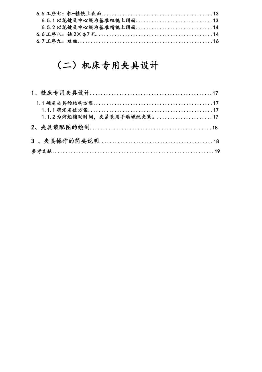 机械加工工艺设计说明书.doc_第3页