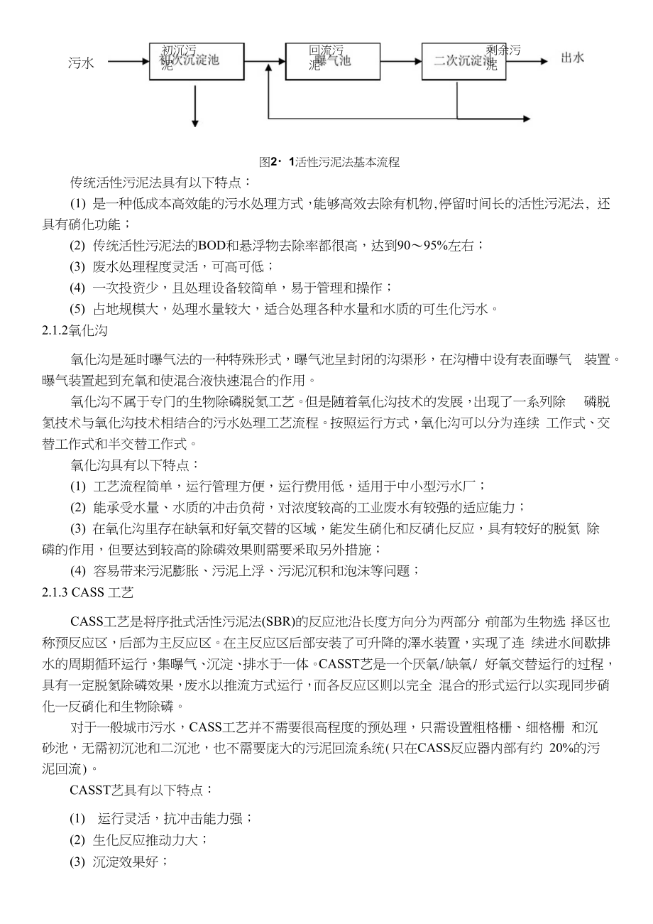 某城镇生活污水处理工艺设计.docx_第3页