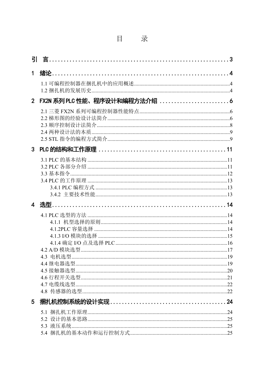 捆扎机电气系统设计及制作.doc_第1页