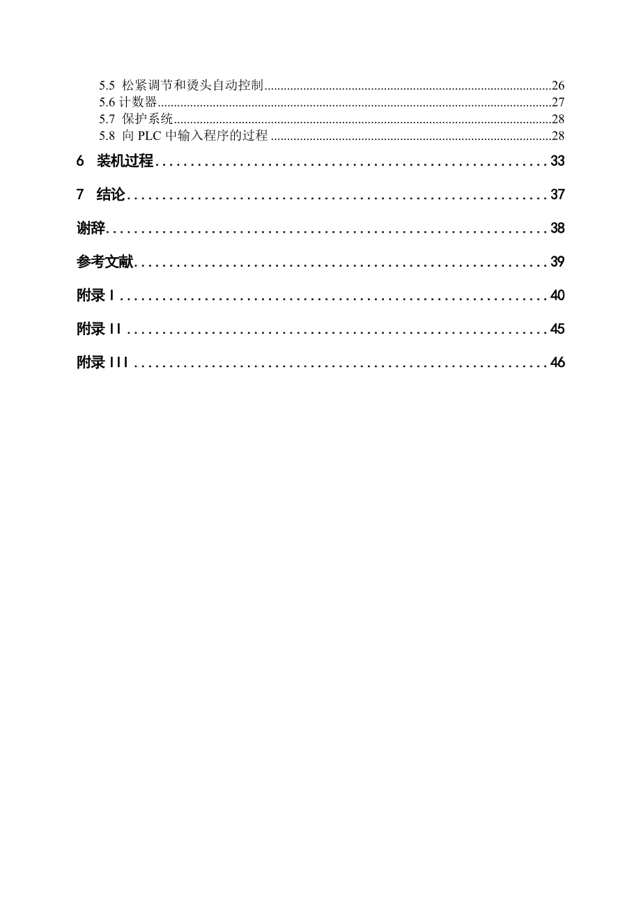 捆扎机电气系统设计及制作.doc_第2页