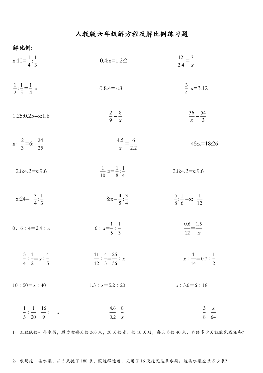 六年级解方程及解比例练习题.doc_第1页