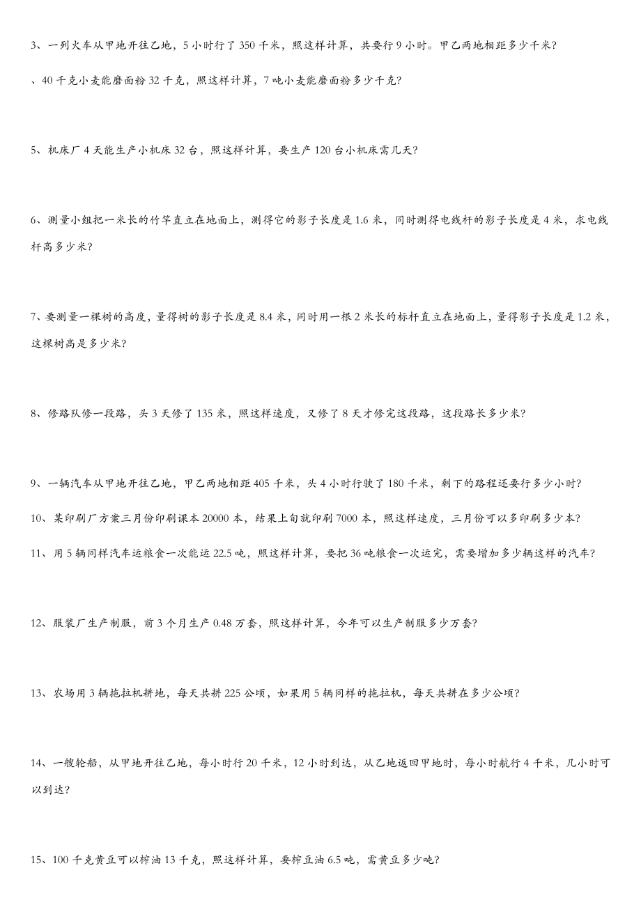 六年级解方程及解比例练习题.doc_第2页