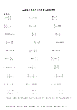 六年级解方程及解比例练习题.doc
