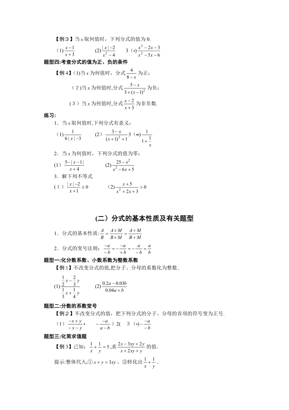 人教版初中数学专题复习---分式知识点和典型例习题.doc_第2页