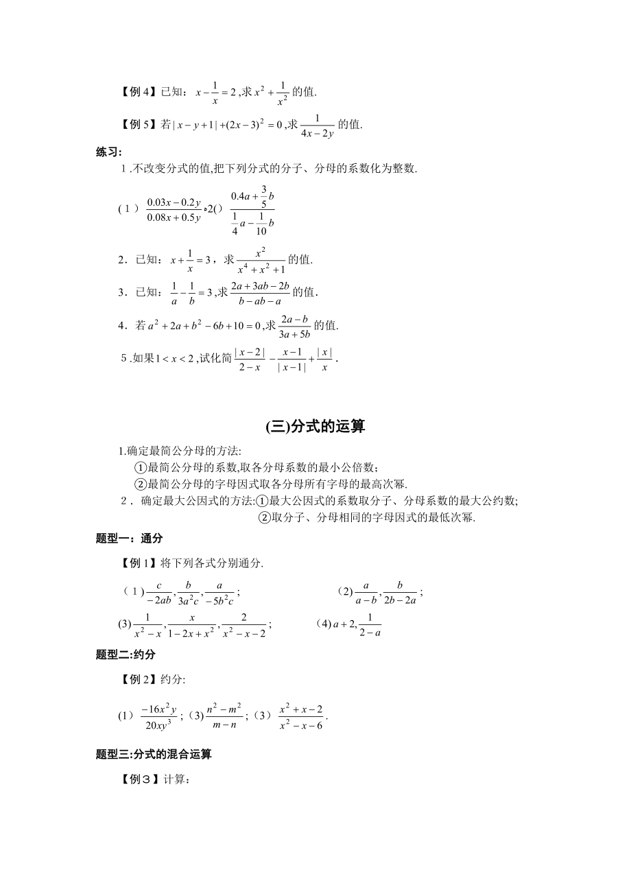 人教版初中数学专题复习---分式知识点和典型例习题.doc_第3页