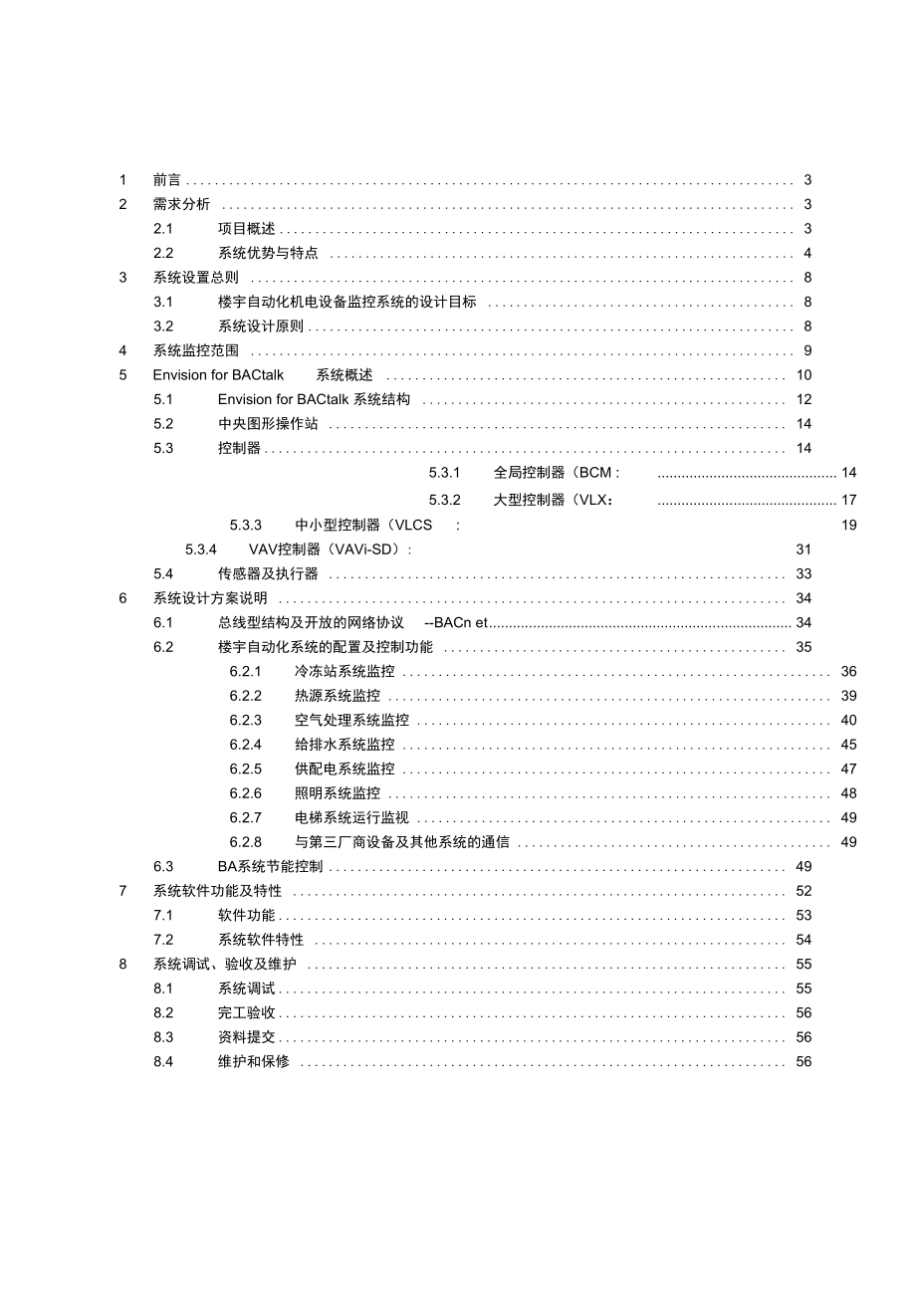 楼控系统设计方案.docx_第2页