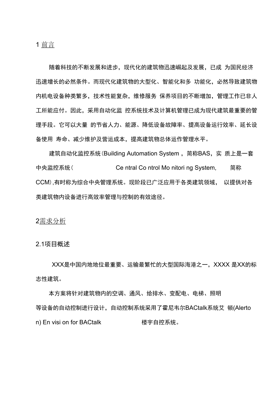 楼控系统设计方案.docx_第3页