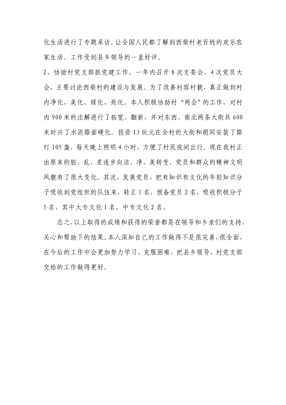 [工作总结]优秀宣传委员主要工作事迹.doc_第2页