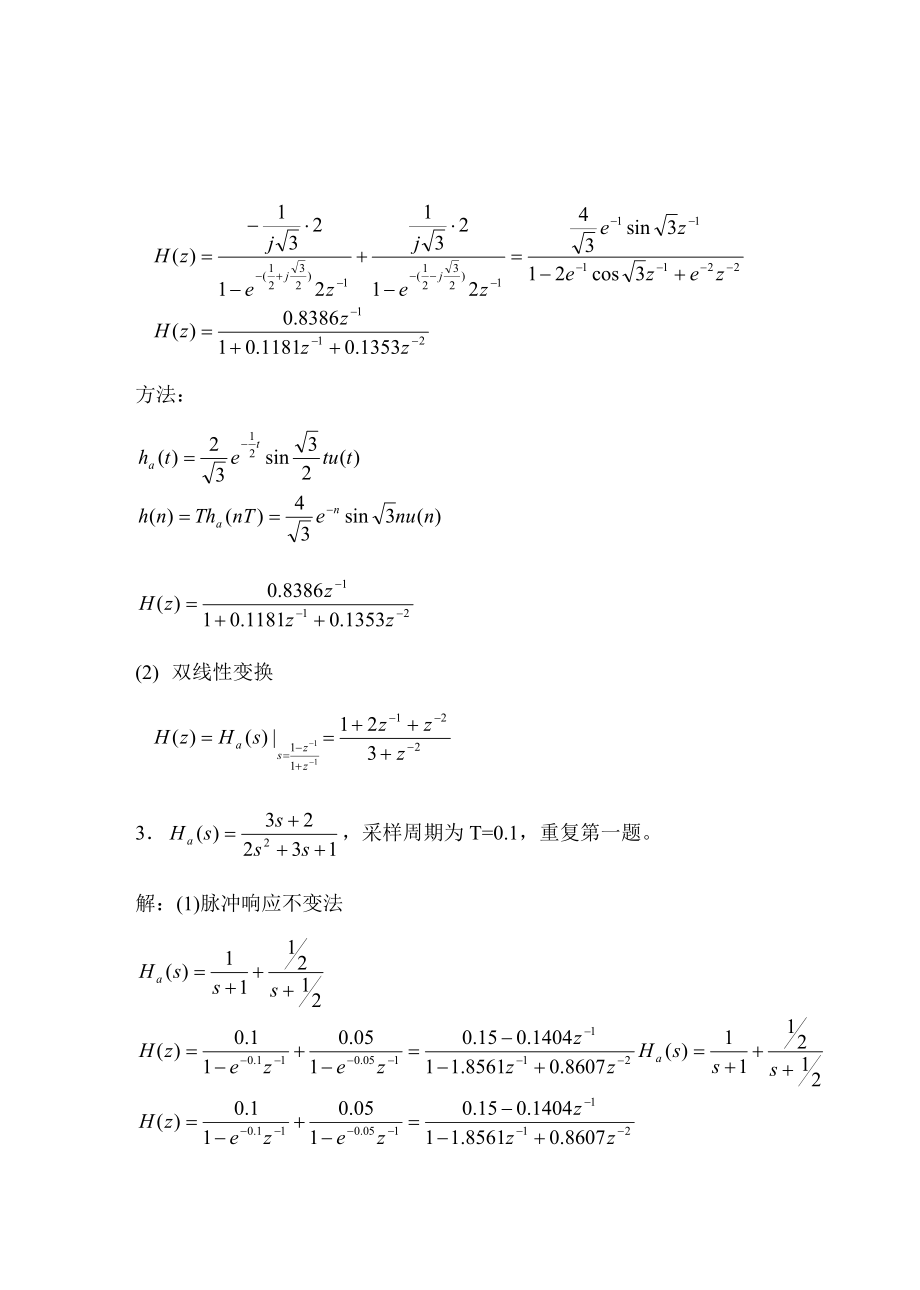 无限长单位脉冲响应iir滤波器的设计方法.doc_第2页