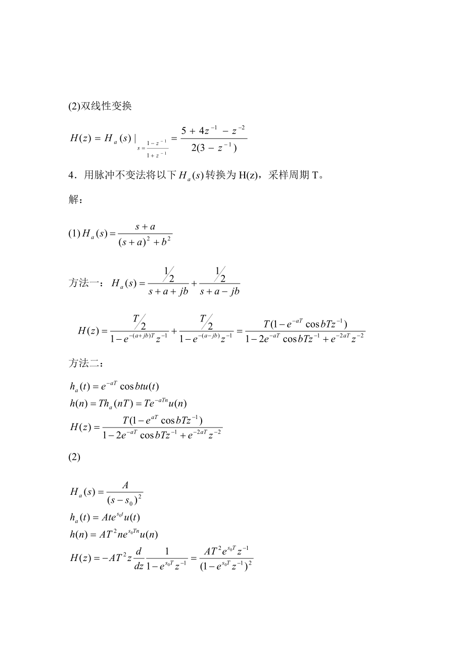 无限长单位脉冲响应iir滤波器的设计方法.doc_第3页