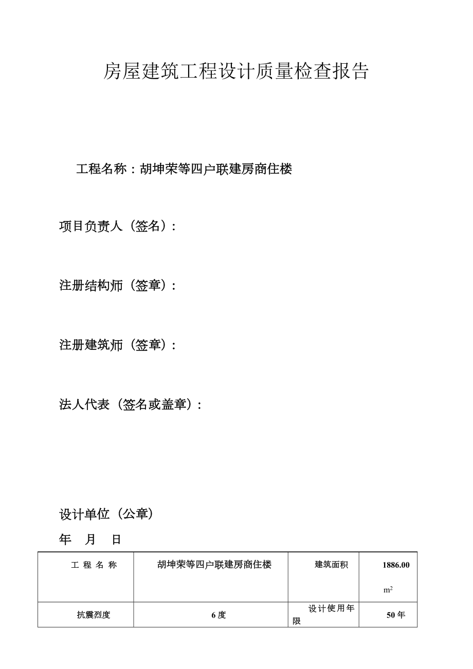 房屋建筑工程设计质量检查报告.doc_第1页