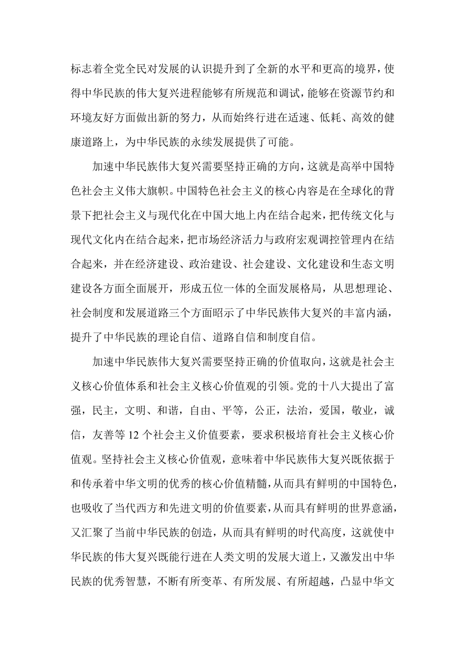 12月通用学习十八大精神思想汇报范文.doc_第2页