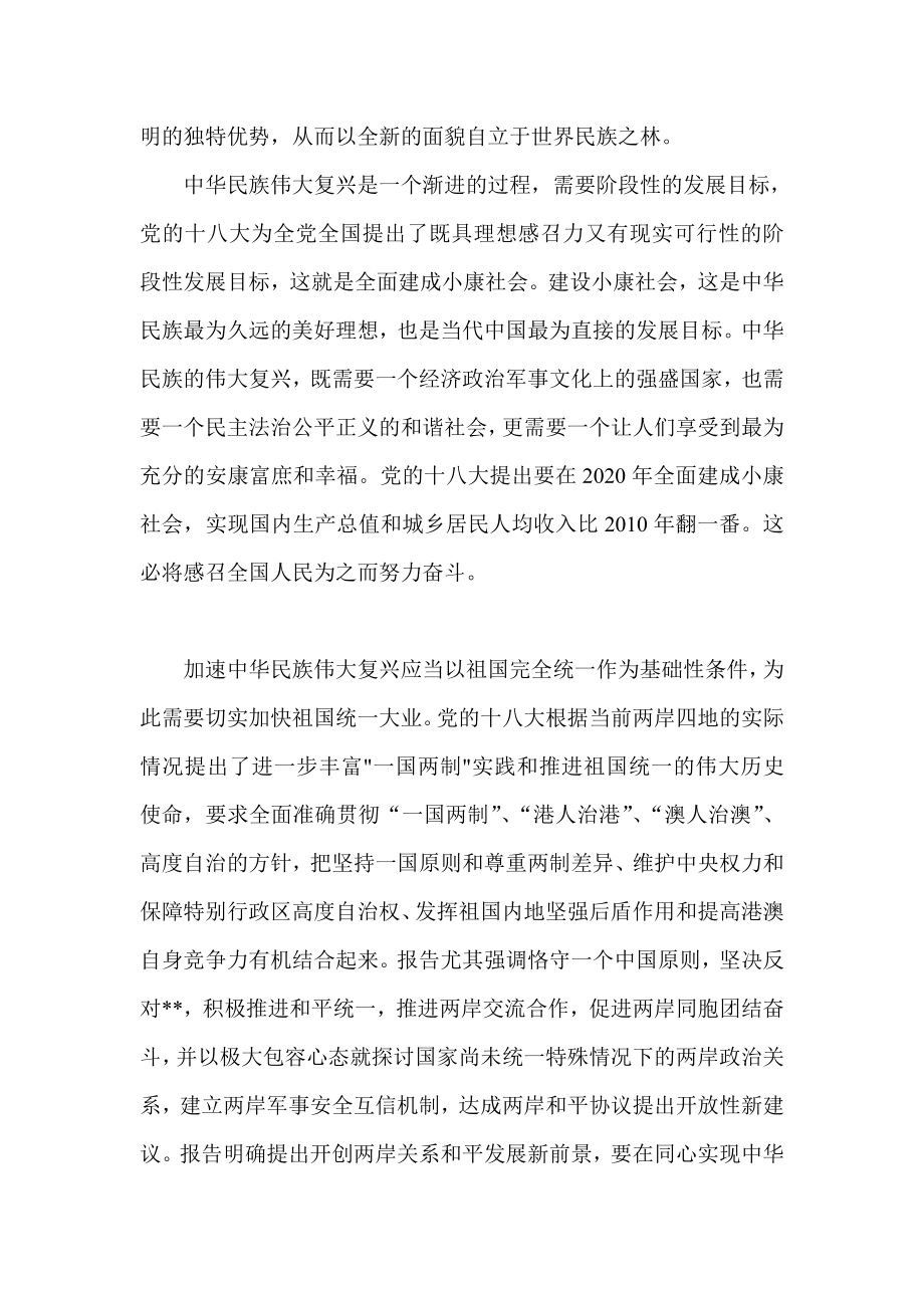 12月通用学习十八大精神思想汇报范文.doc_第3页