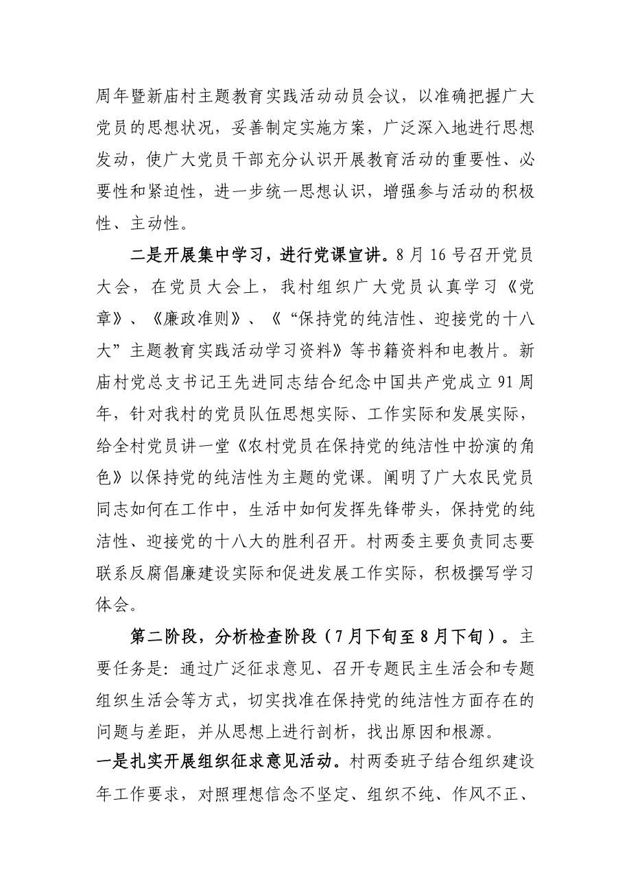 “保持党的纯洁性迎接党的十八大”主题教育实践活动总结.doc_第2页