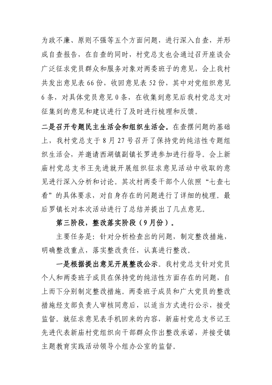 “保持党的纯洁性迎接党的十八大”主题教育实践活动总结.doc_第3页