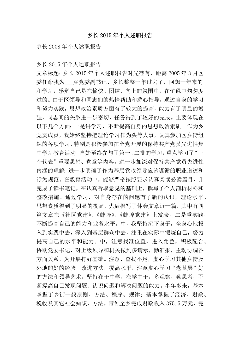 乡长个人述职报告.doc_第1页