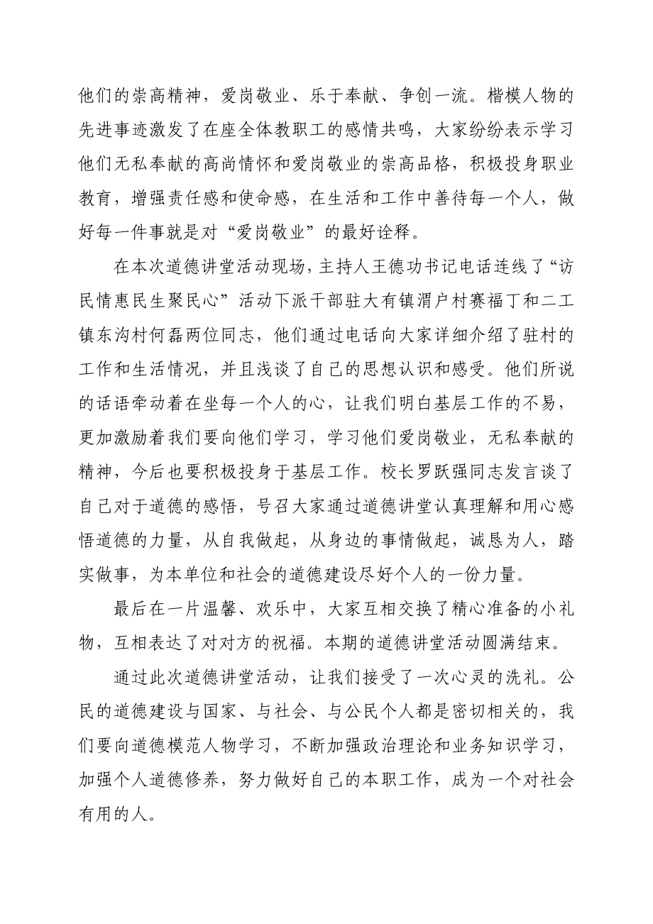 中等职业技术学校道德讲堂活动总结.doc_第2页