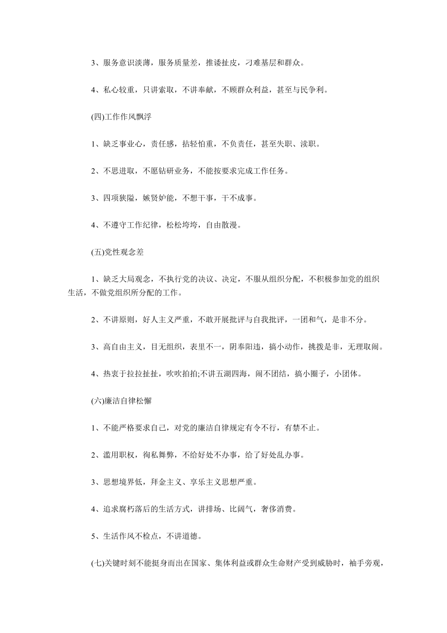 不合格党员表现.doc_第2页