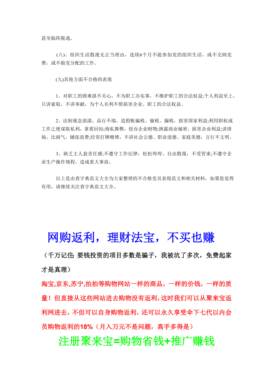 不合格党员表现.doc_第3页