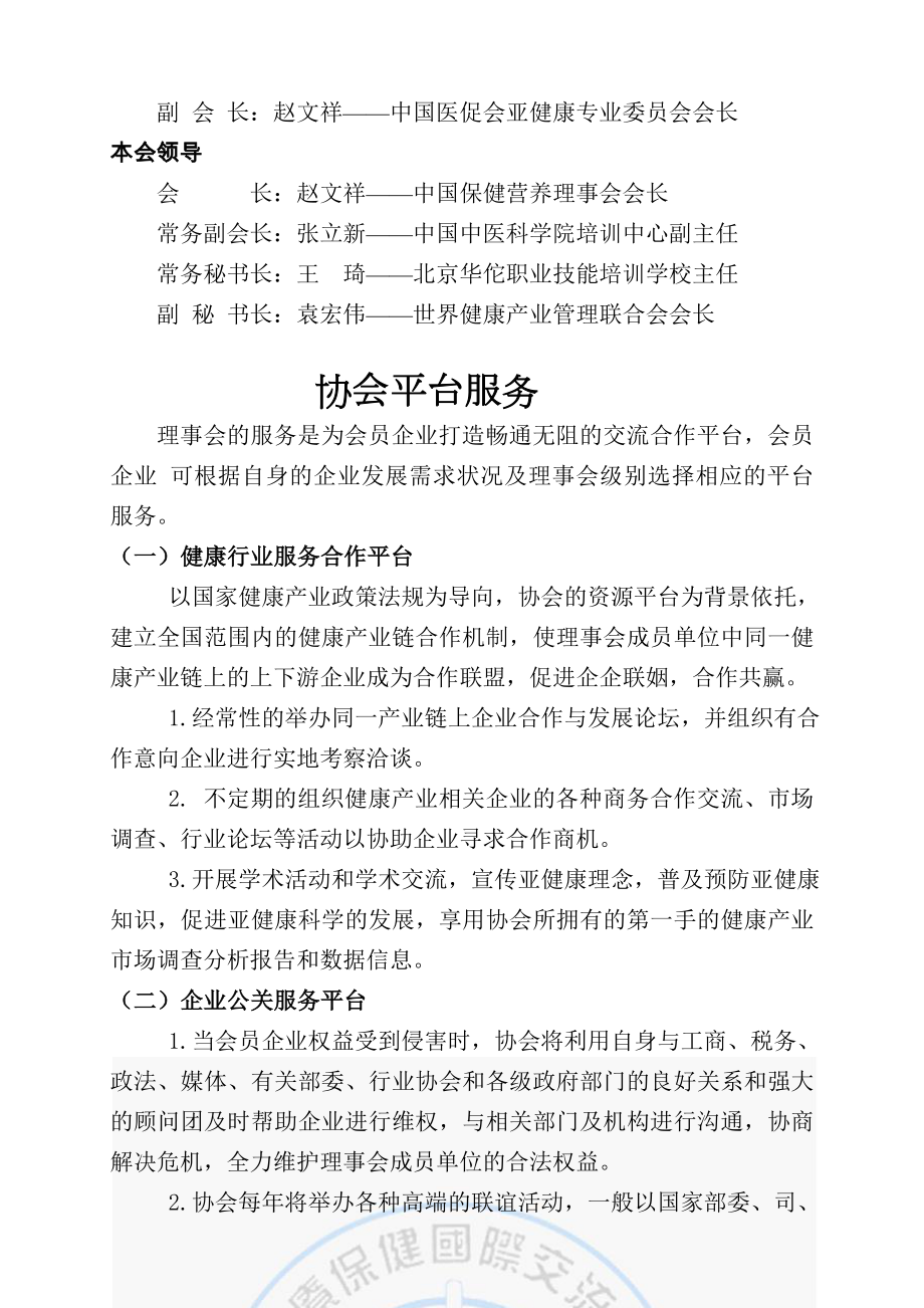 理事会成员邀请函.doc_第3页