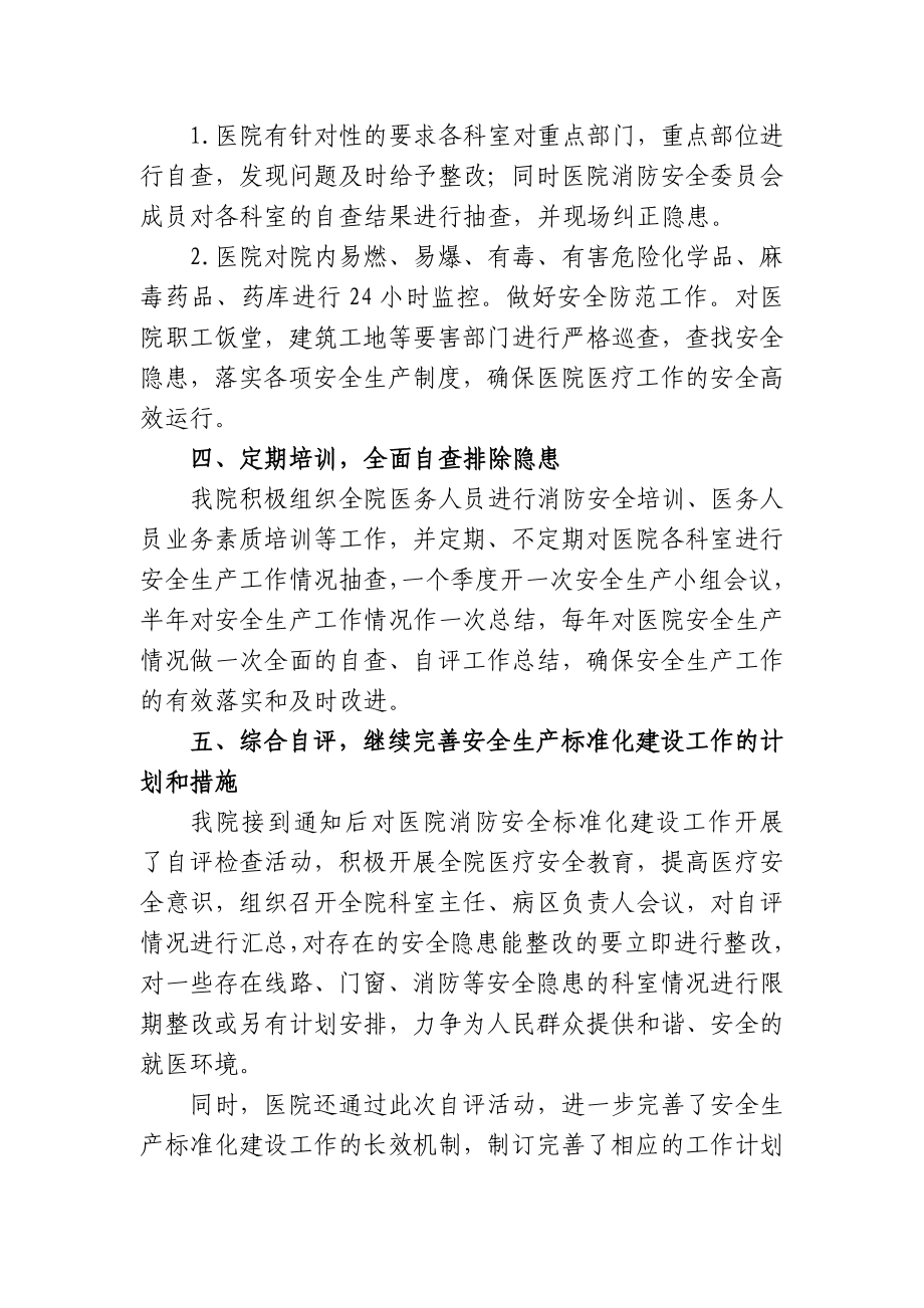 人民医院消防安全标准化建设情况总结.doc_第2页