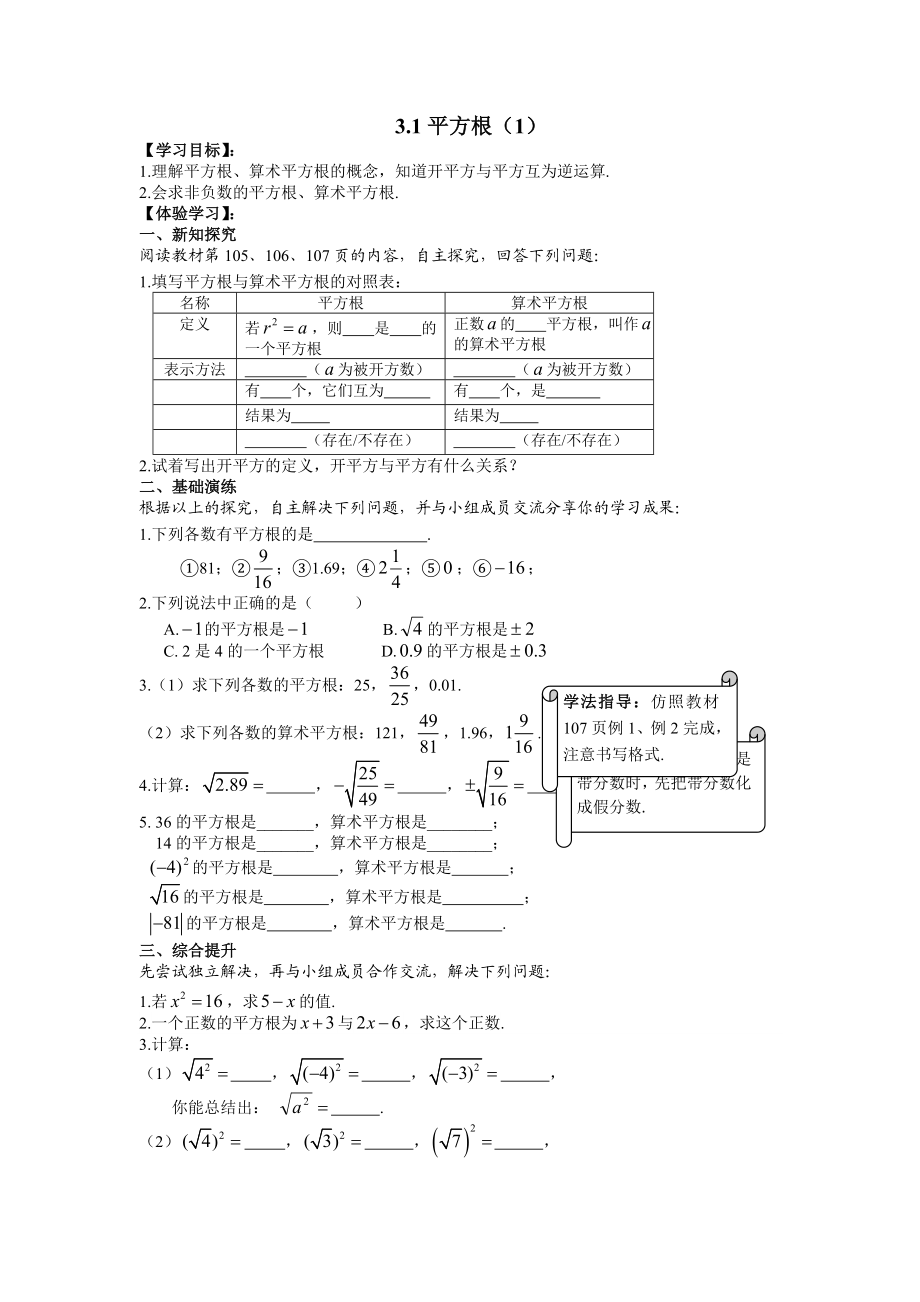 八年级实数导学案.docx_第1页