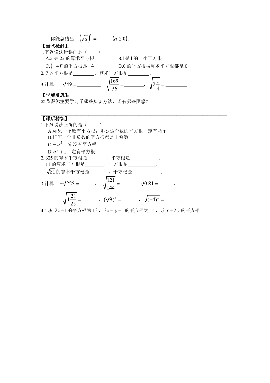 八年级实数导学案.docx_第2页