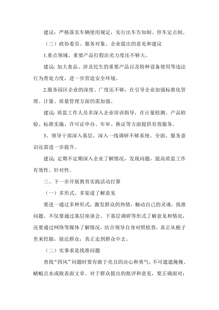 党的群众路线教育实践情况汇报.doc_第3页