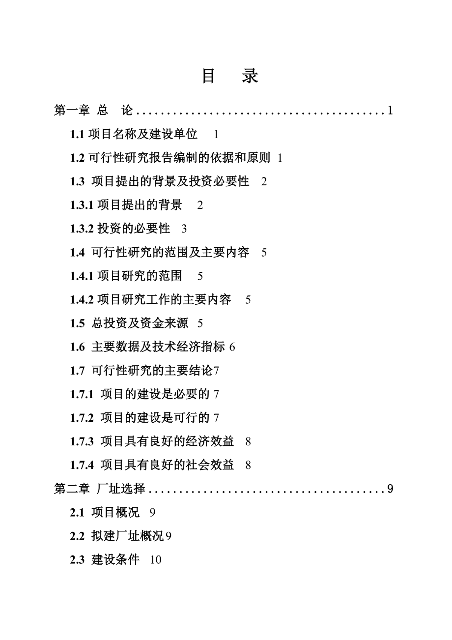 新建年产15万吨新型环保高效节能机械竖式石灰窑可行性研究报告.doc_第2页