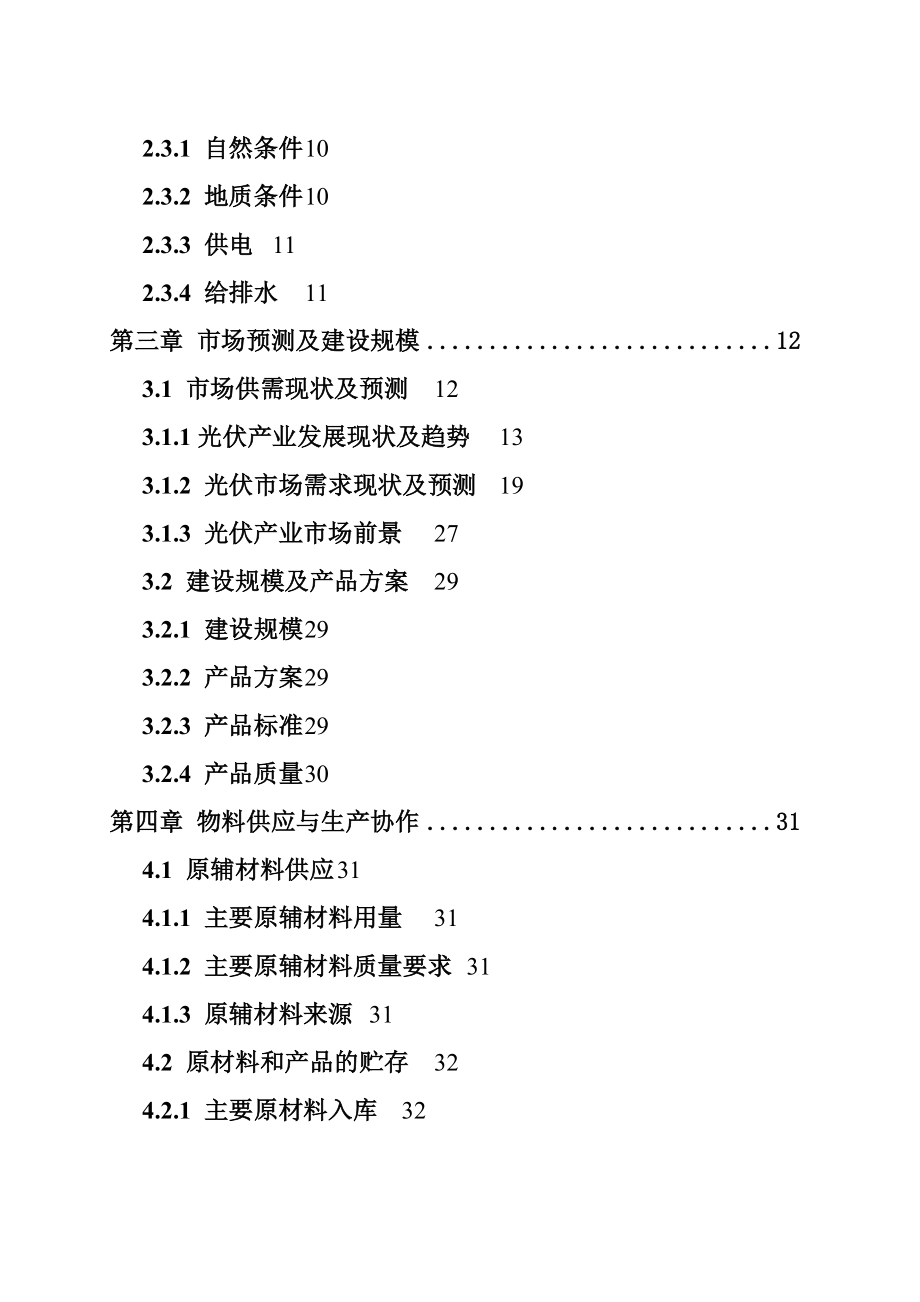 新建年产15万吨新型环保高效节能机械竖式石灰窑可行性研究报告.doc_第3页