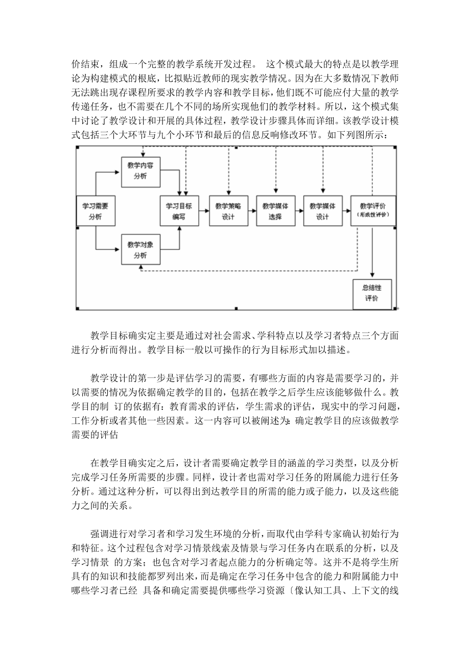 几种常见的教学设计模式及其比较.doc_第2页