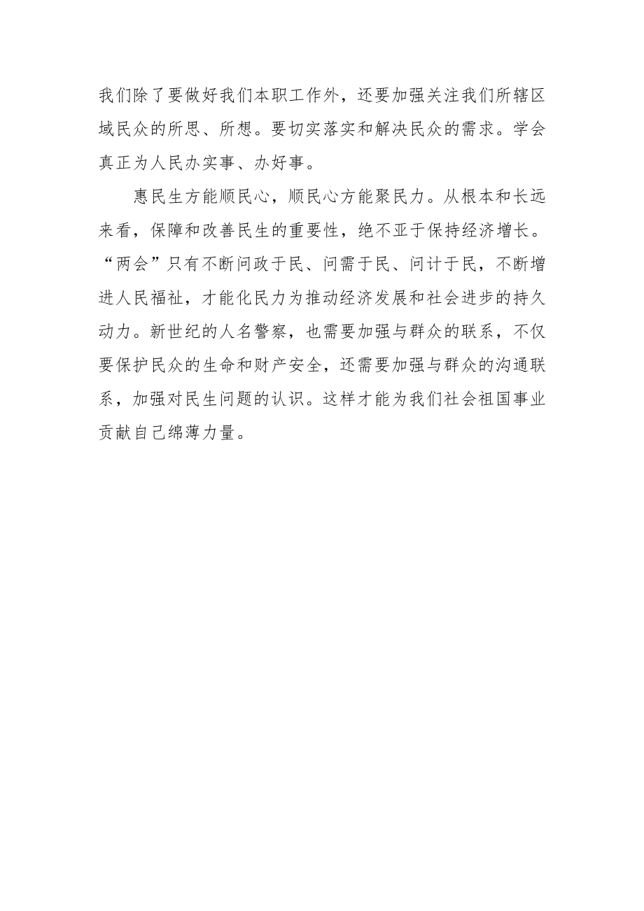 交警系统党员干部全国两会感受及学习心得.doc_第2页