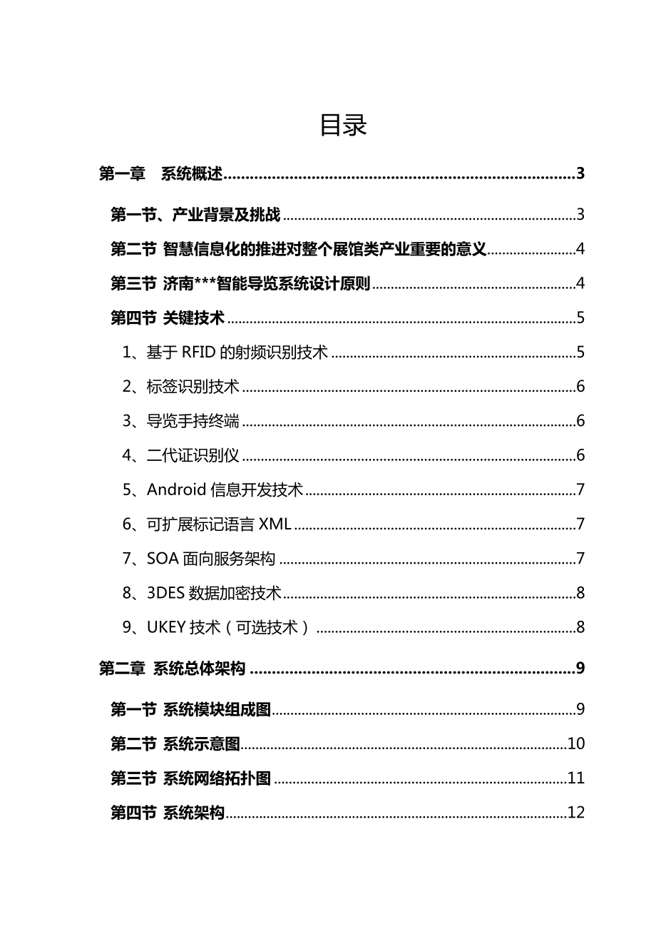 智慧导览系统设计.doc_第2页