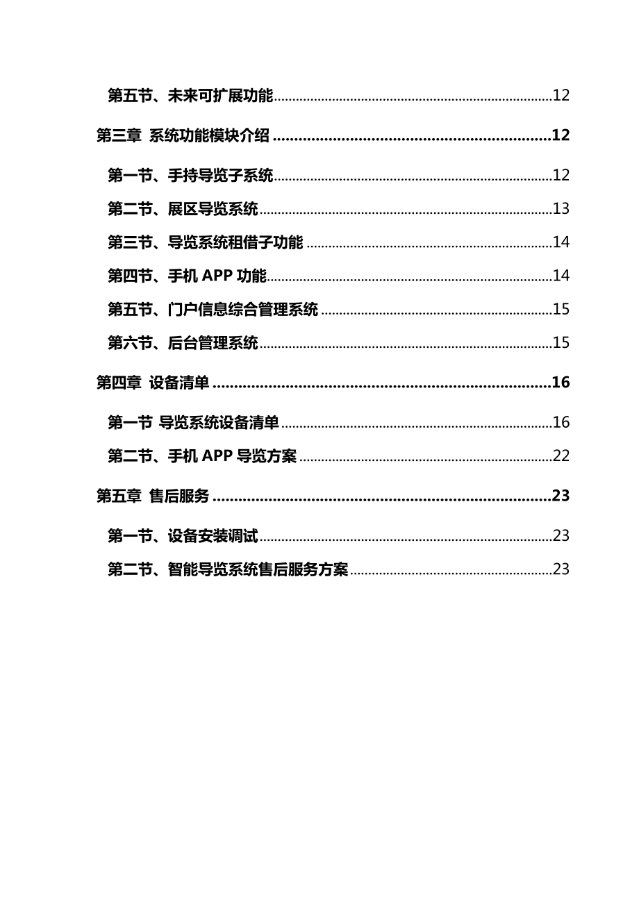 智慧导览系统设计.doc_第3页