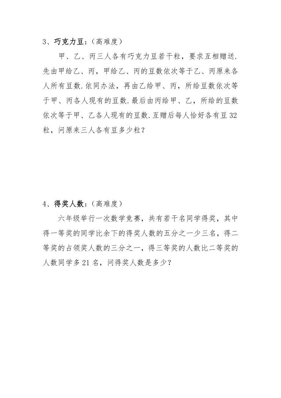 六年级奥数赛前训练题及答案.doc_第2页