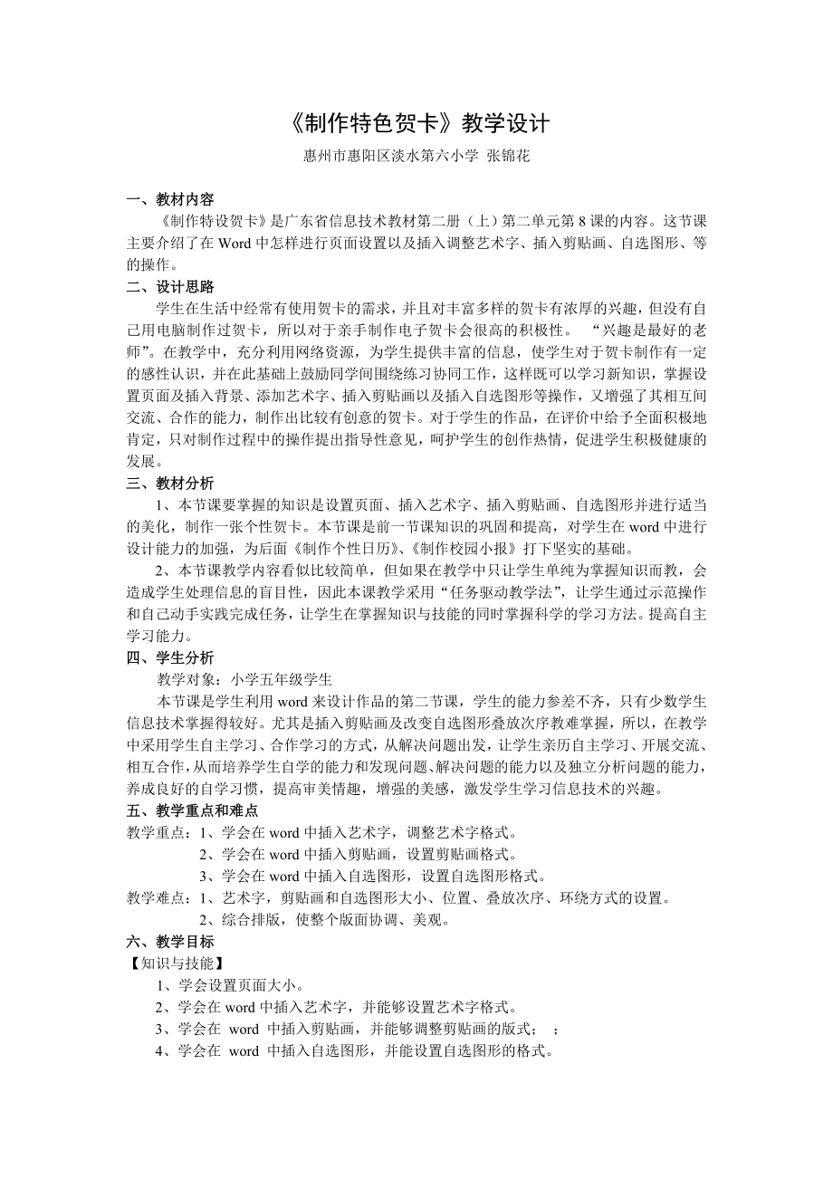 制作特色贺卡教学设计.doc_第1页