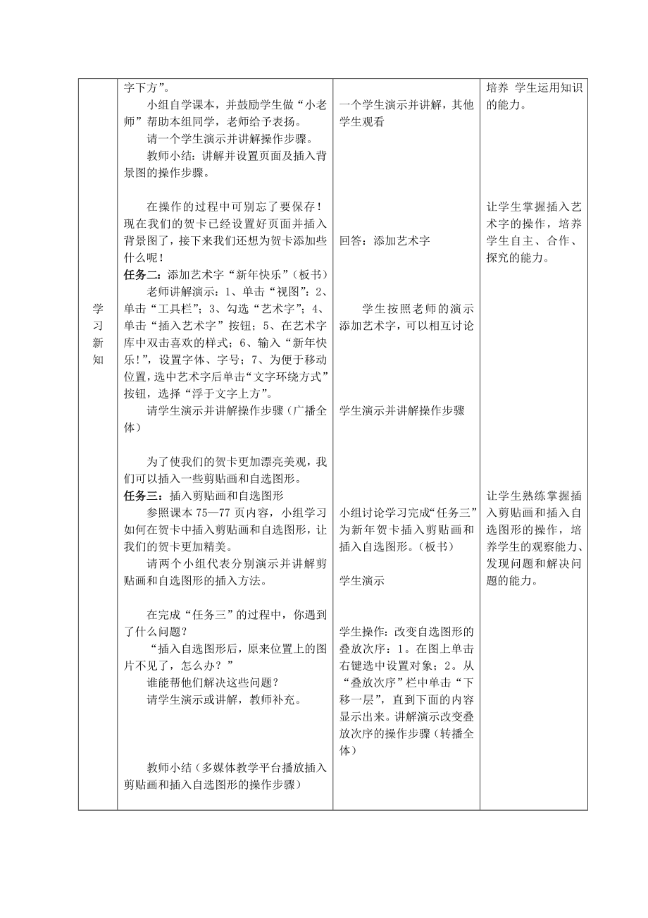 制作特色贺卡教学设计.doc_第3页