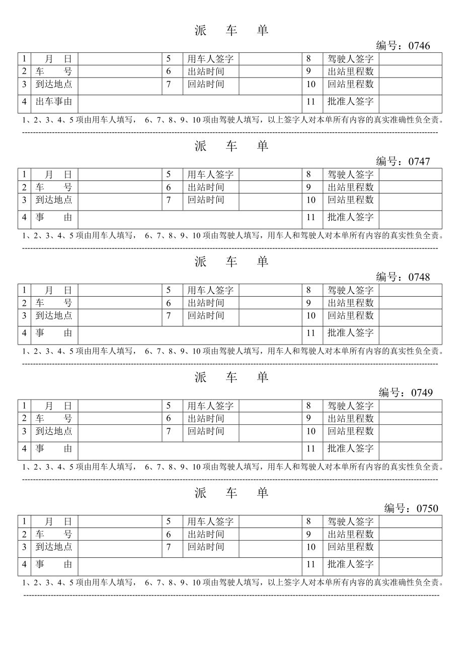 派车单模板.doc_第1页