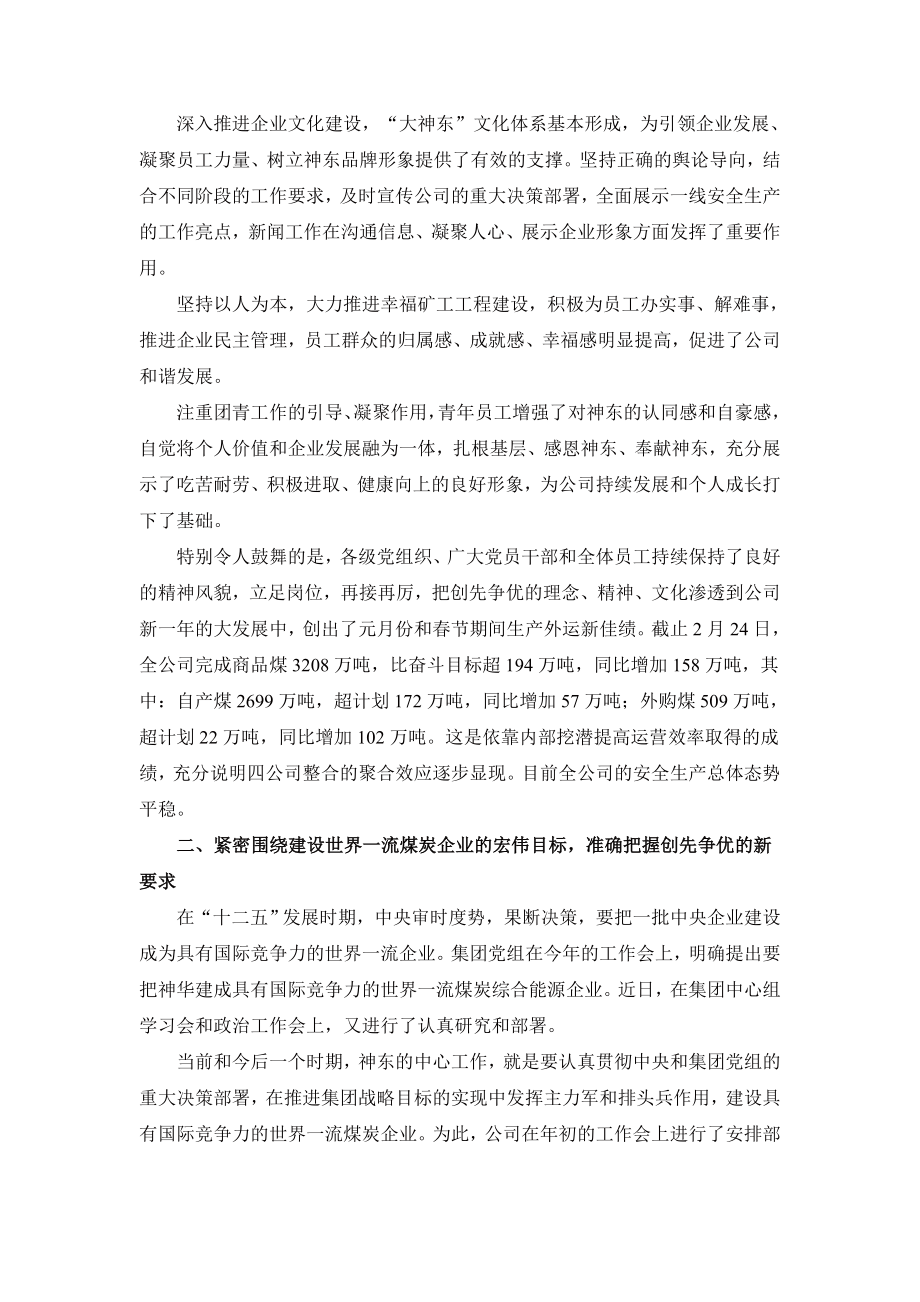 翟桂武在公司政治工作会议上的讲话.doc_第2页