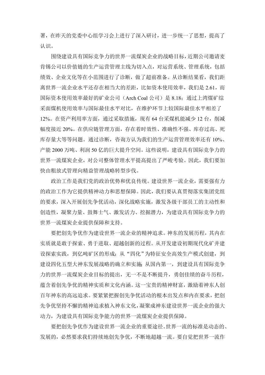 翟桂武在公司政治工作会议上的讲话.doc_第3页