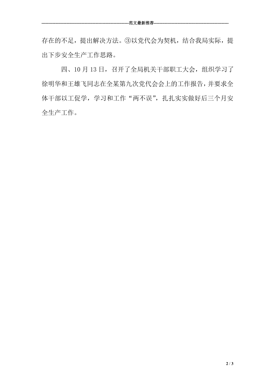 贯彻落实全某第九次党代会会议精神情况汇报.doc_第2页