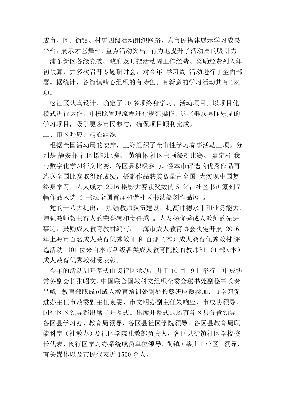 上海市第九全民终身学习活动周总结(最新版） .doc_第2页