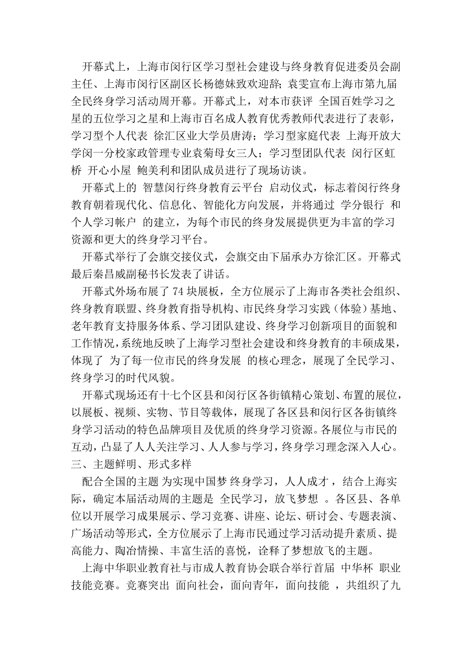上海市第九全民终身学习活动周总结(最新版） .doc_第3页