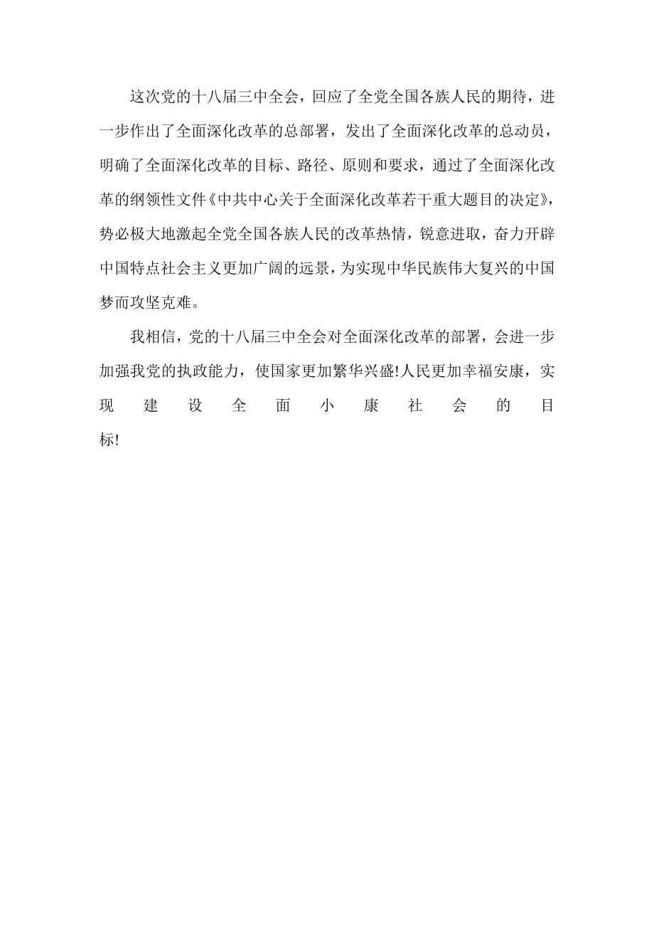 11月最新大学生学习三中全会心得体会五.doc_第3页